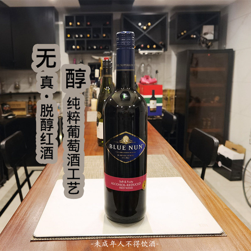 蓝仙姑脱醇红葡萄酒甜型红酒德国原瓶进口红酒无醇无酒精我素我行