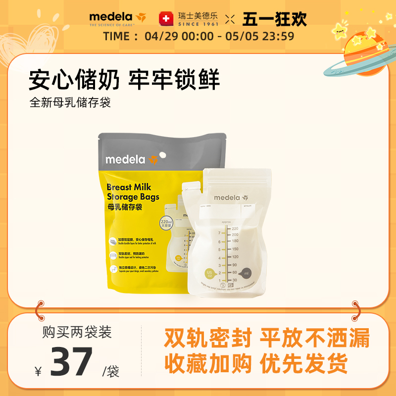 美德乐储奶袋母乳储存袋保鲜奶袋便捷一次性保鲜大容量奶220ml