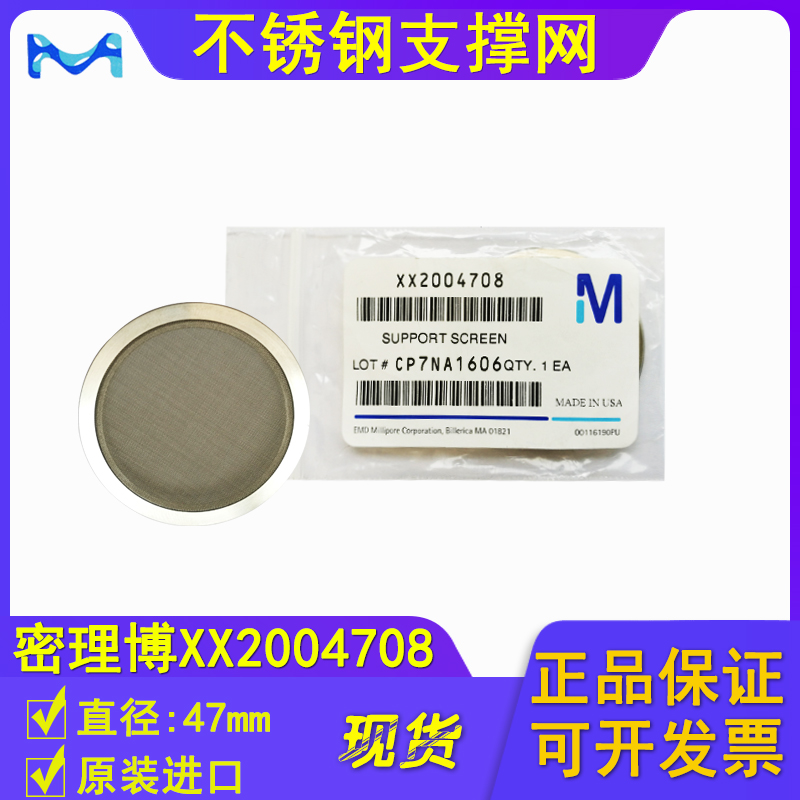 美国密理博Millipore XX2004708 不锈钢支撑网部件 直径47mm|msdalam kategori 润滑/胶粘/试剂/实验室耗材, 实验室器材, 过滤器 - dari Buy2taobao.com untuk memberikan perkhidmatan ejen Taobao profesional membeli