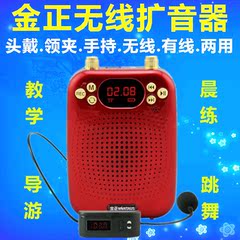 金正 A012 无线扩音器 教学专用导游广场户外晨练头戴领夹手持FM