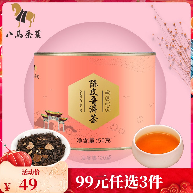 八马茶叶 新会陈皮普洱茶熟茶陈皮普洱茶口粮茶50g在类目 茶, 陈皮柑普茶, 陈皮茶中 - 来自Buy2taobao.com提供专业的淘宝代购服务