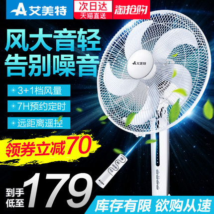 艾美特电风扇家用遥控落地扇台式立式静音定时摇头扇官方旗舰店