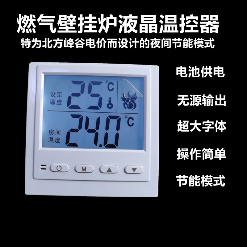 B103电池供电壁挂炉液晶温控器无源输出大字体无编程温度控制器在类目 全屋定制, 地暖/暖气片/散热器, 低温电热辐射地暖系统, 温控器中 - 来自Buy2taobao.com提供专业的淘宝代购服务