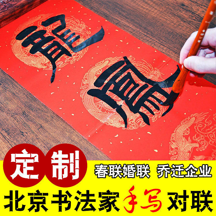 特价企业对联定制_手写对联定制春节家用别墅大门乔迁之喜隶书书法
