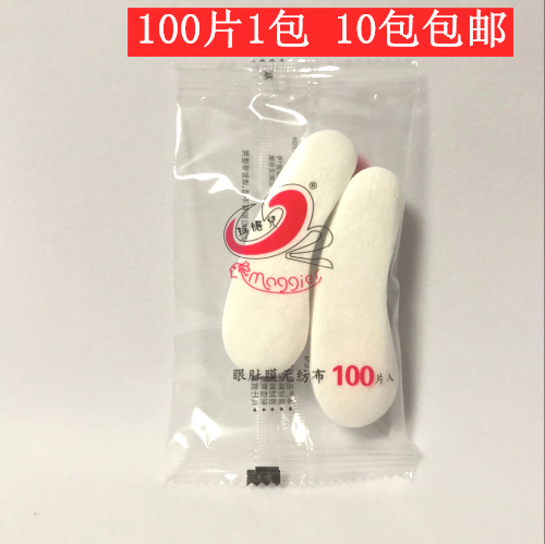 玛姬儿眼肚膜眼膜贴纸膜眼膜纸无纺布眼贴膜眼膜纸保湿去细纹