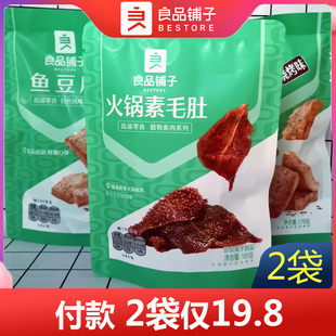 良品铺子火锅素毛肚105g*3袋红香辣素毛肚小零食开胃小吃休闲食品