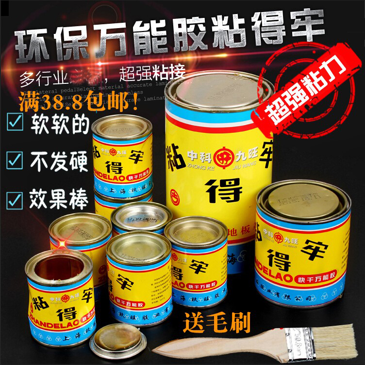 正品环保万能胶水 万能粘的劳 粘得牢万能胶 强力补鞋胶 木工胶在类目 基础建材, 油漆, 油漆辅料, 胶水/胶粘剂中 - 来自Buy2taobao.com提供专业的淘宝代购服务