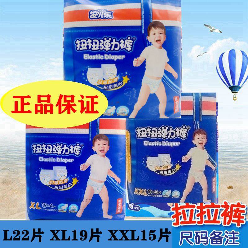 安尔乐/安儿乐扭扭弹力裤男宝宝拉拉裤/学步裤l/xl/xxl码 3包包邮
