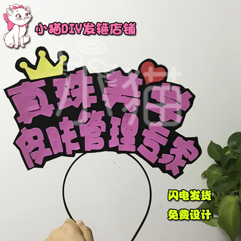 真珠美学应援物定制创意演唱会头饰微商头箍定制求关注地推|msdalam kategori mod main/animasi/Zhou Bian/cos/permainan papan, Parti/Magic Supplies, alat pihak/hiasan, hiasan parti Destar - dari Buy2taobao.com untuk memberikan perkhidmatan ejen Taobao profesional membeli