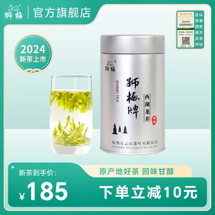 2024新茶上市狮梅牌官方正宗明前西湖龙井茶春茶绿茶茶叶罐装100g