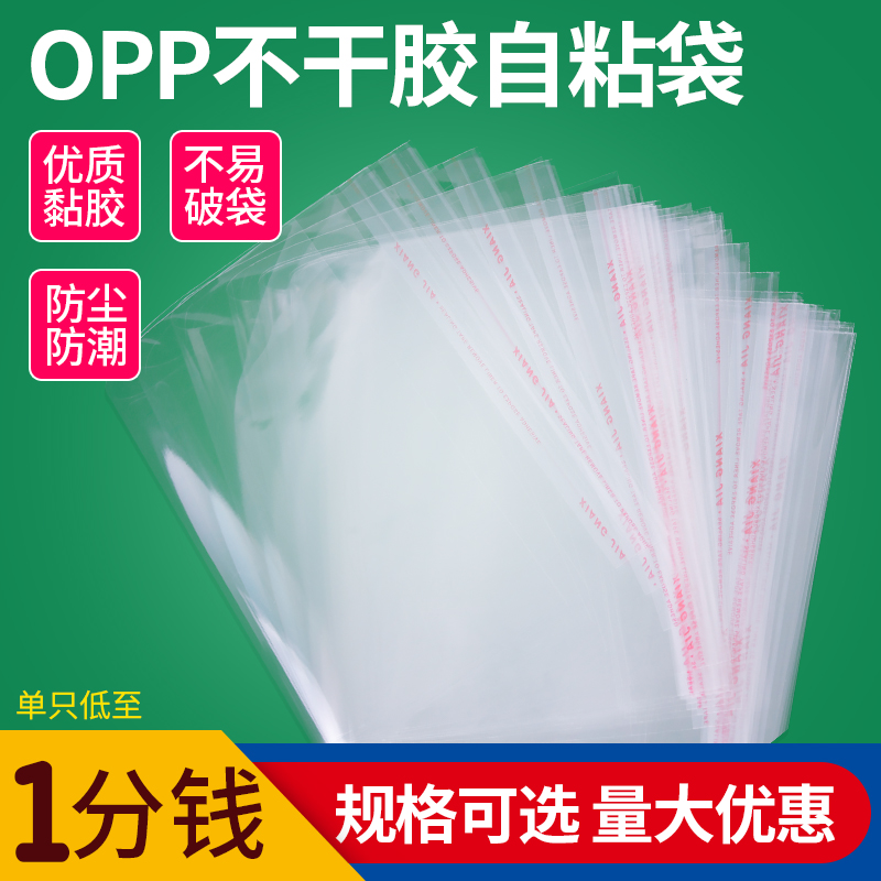 OPP袋不干胶自粘袋30*40自封袋服装卡片透明塑料密封包装袋子定制