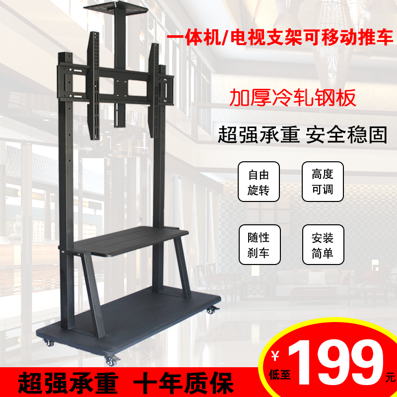 液晶电视机可移动支架落地推车会议室万能通用架子一体机立式挂架在类目 大家电, 大家电配件, 电视机配件, 电视机架中 - 来自Buy2taobao.com提供专业的淘宝代购服务