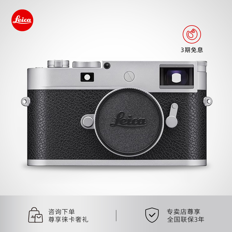 【88VIP专享】Leica/徕卡 全新M11-P旁轴数码相机326543套装