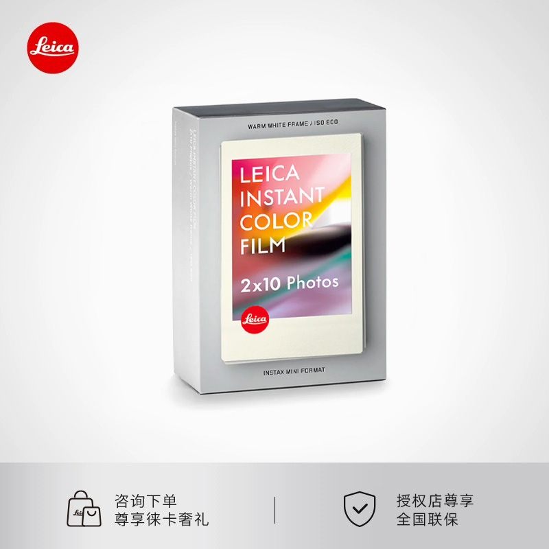 【百亿补贴】Leica/徕卡拍立得sofort2彩色相纸白边莱卡原装金边