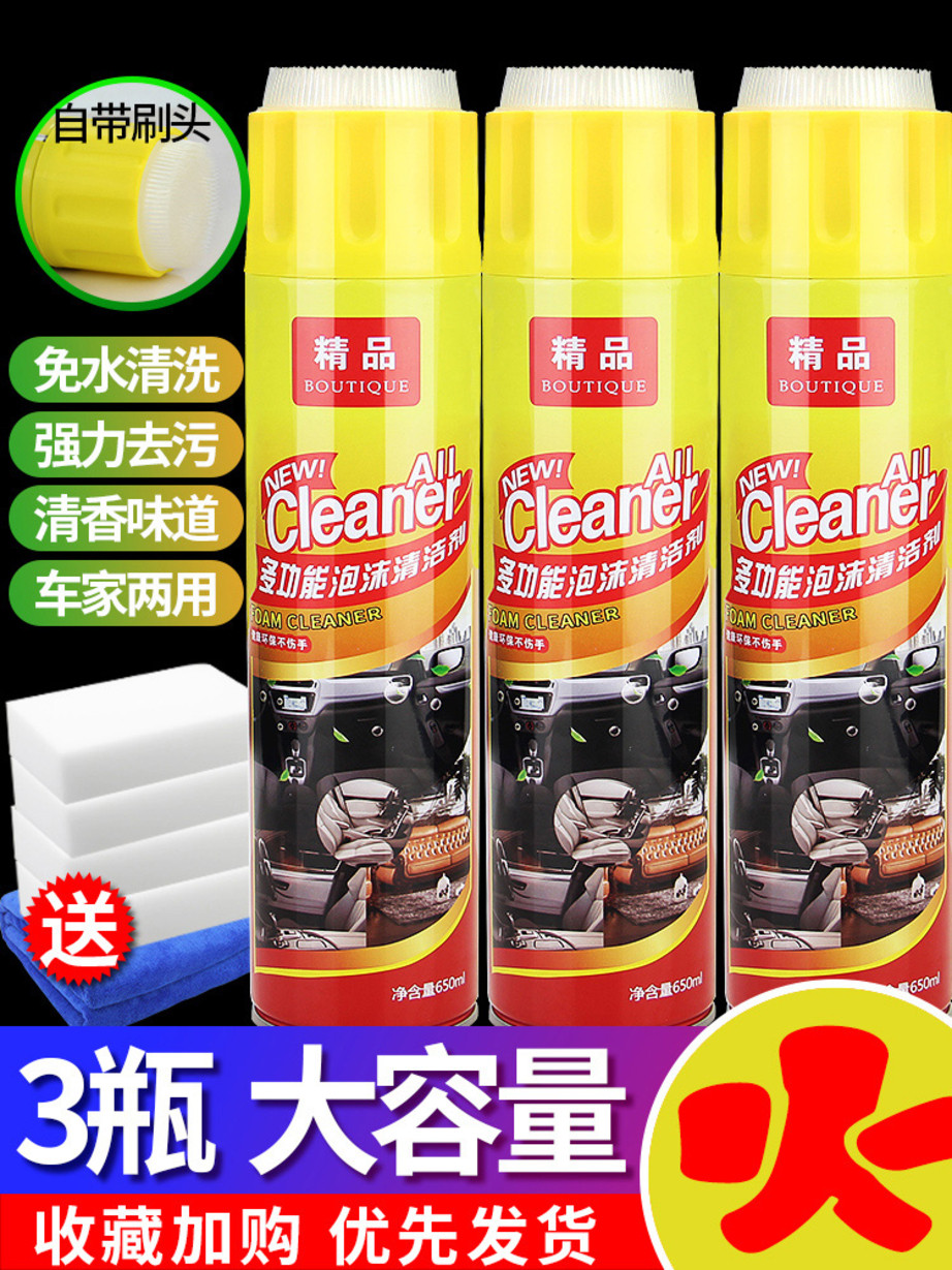 汽车皮具清洗剂小轿车车载污垢板凳坐垫座椅去污渍清洁仪表盘车棚