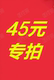 45元非质量问题不退不换品牌鞋【完美主义者勿拍】