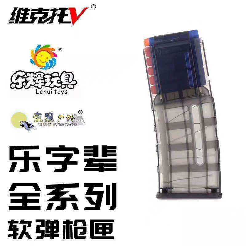 乐辉维克托软弹枪短剑弹匣slrak弹夹552 乐辉aug ak74u蛋匣弹盒