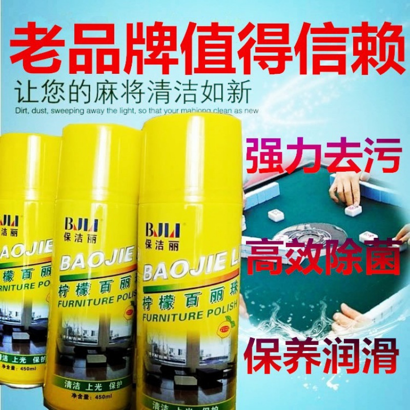 洗麻将机牌清洗剂全自动清洁剂麻将桌机麻清洗液麻雀台保养清洁液在类目 运动/瑜伽/健身/球迷用品, 麻将/棋牌/益智类, 麻将, 清洁用品中 - 来自Buy2taobao.com提供专业的淘宝代购服务