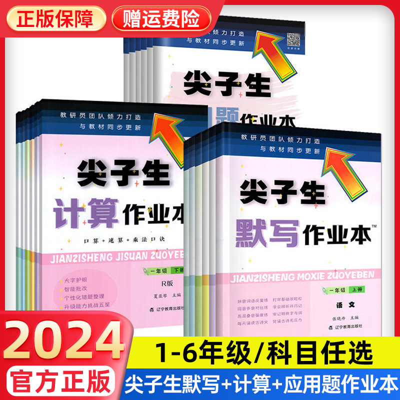 2024春尖子生计算应用题默写作业本一二三四五六年级上下册人教版北师大小学生数学同步专项练习册一课一练培优单元能力测试卷