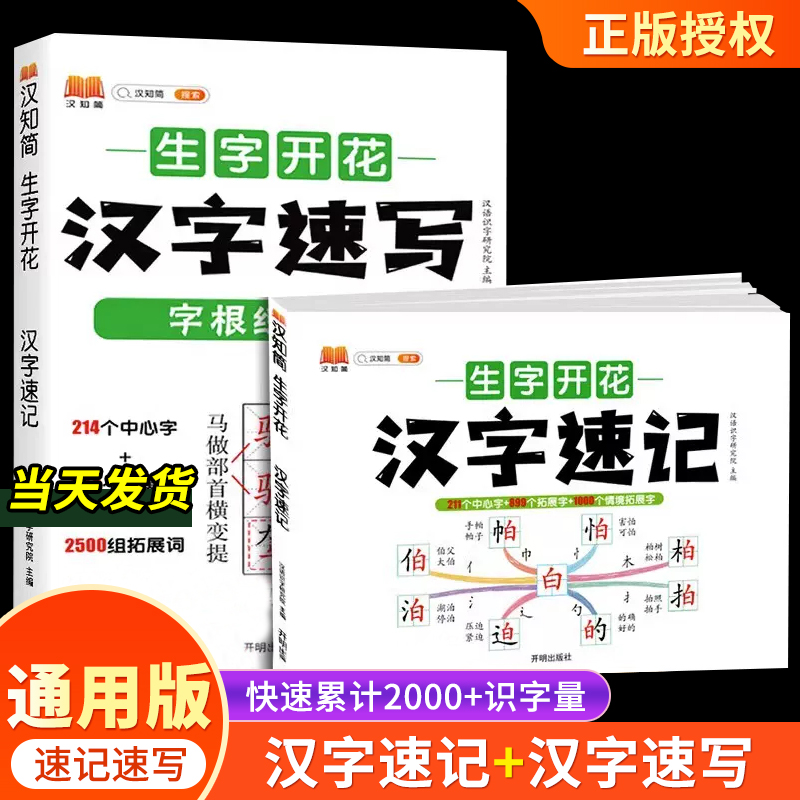 生字开花小学生思维导图汉字速记汉字速写识字书认字卡片一二三四五六年级学2000语文快速偏旁部首结构生字组词预习卡练习册汉知简