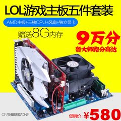 A78电脑主板 AMD460 3.4G CPU送8G内存 游戏独显套装秒四核X58B85