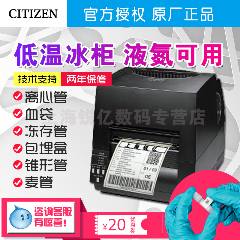 西铁城CITZEN打印机干细胞实验室低温核酸检测标签机贝液氮冰柜医用迪离心管冻存管163麦管生499物THT样本库3在类目 办公设备/耗材/相关服务, 其他打印设备, 商业标签/线号机中 - 来自Buy2taobao.com提供专业的淘宝代购服务