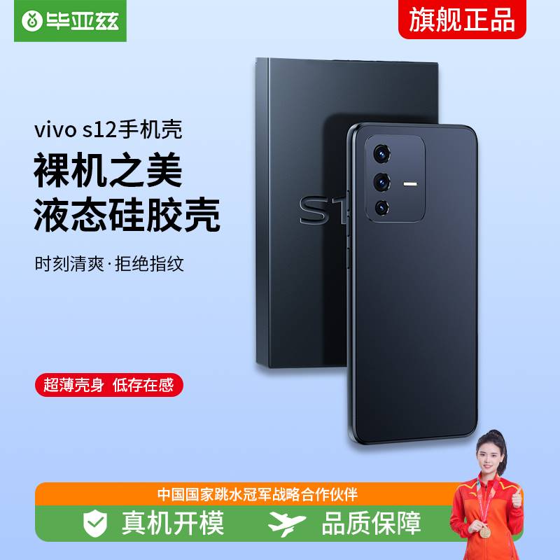 毕亚兹 适用vivo s12Pro手机壳 s12Pro手机保护套 全包超轻薄防汗