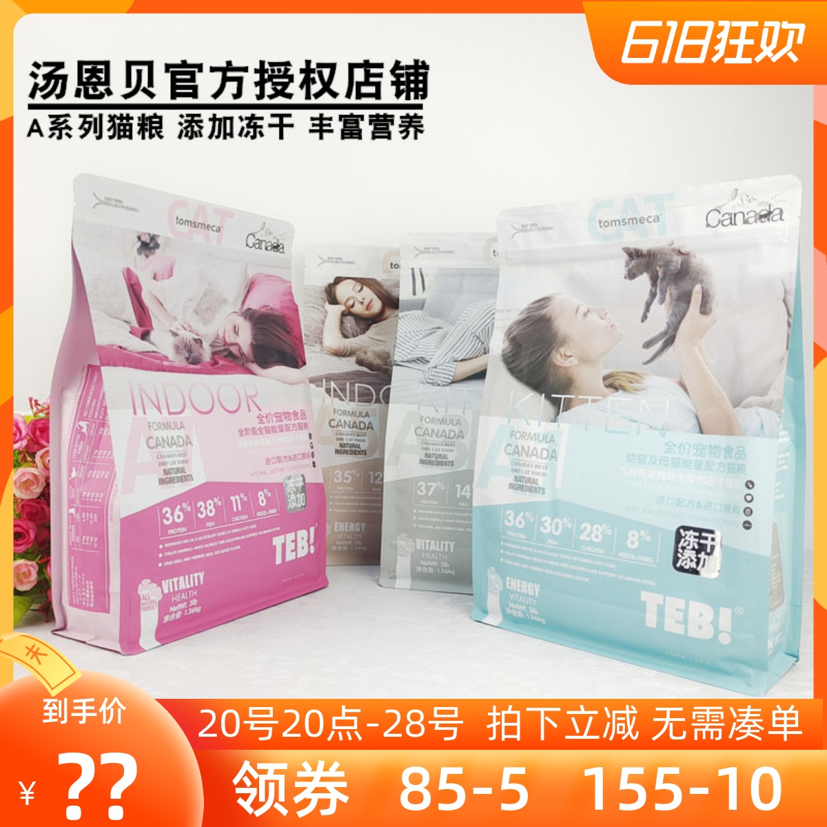 TEB汤恩贝猫粮A系列A1A3A5