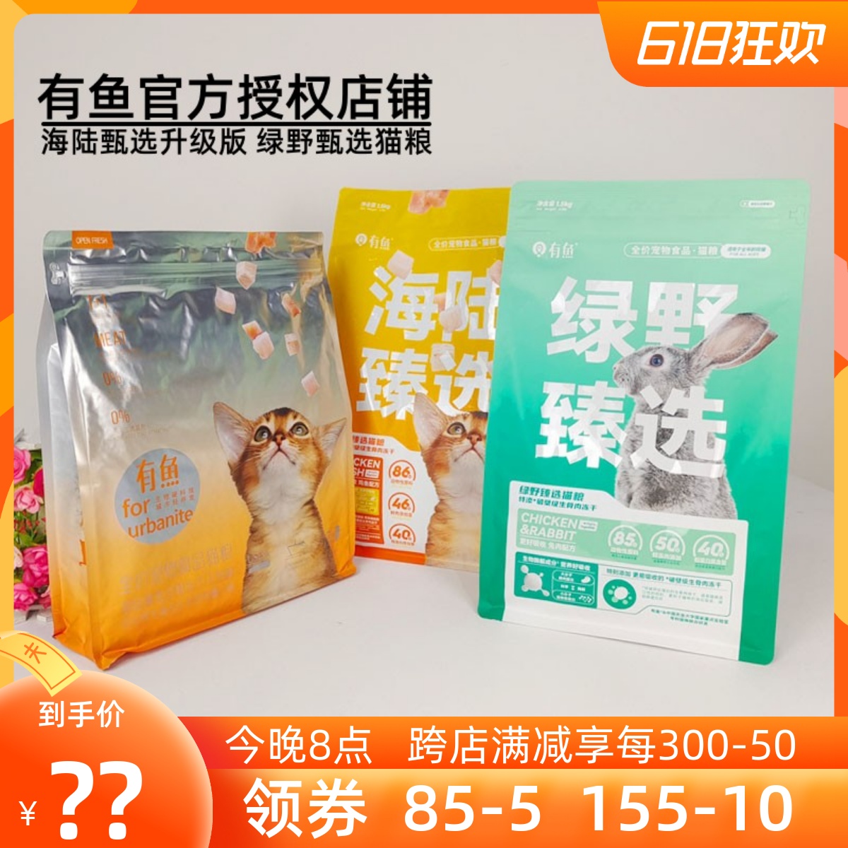 有鱼猫粮海陆臻选鸡肉鱼肉添加冻干低