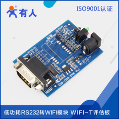 超低功耗串口转wifi模块uart评估测试板USR-C215-EVK