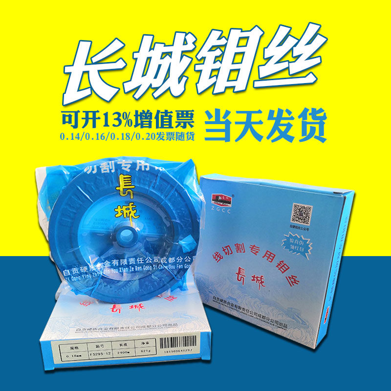 线切割配件正品长城钼丝0.18mm定尺2400米全国包邮可开增票