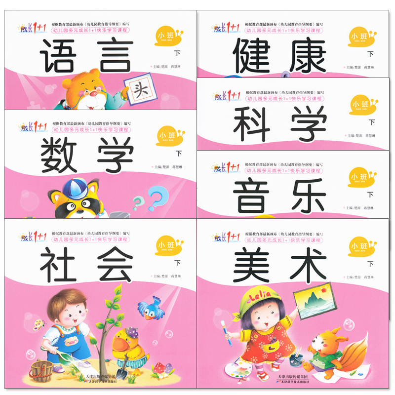 老师幼儿园数学启蒙教材五大领域早教全套书课本教材其它类期刊订阅