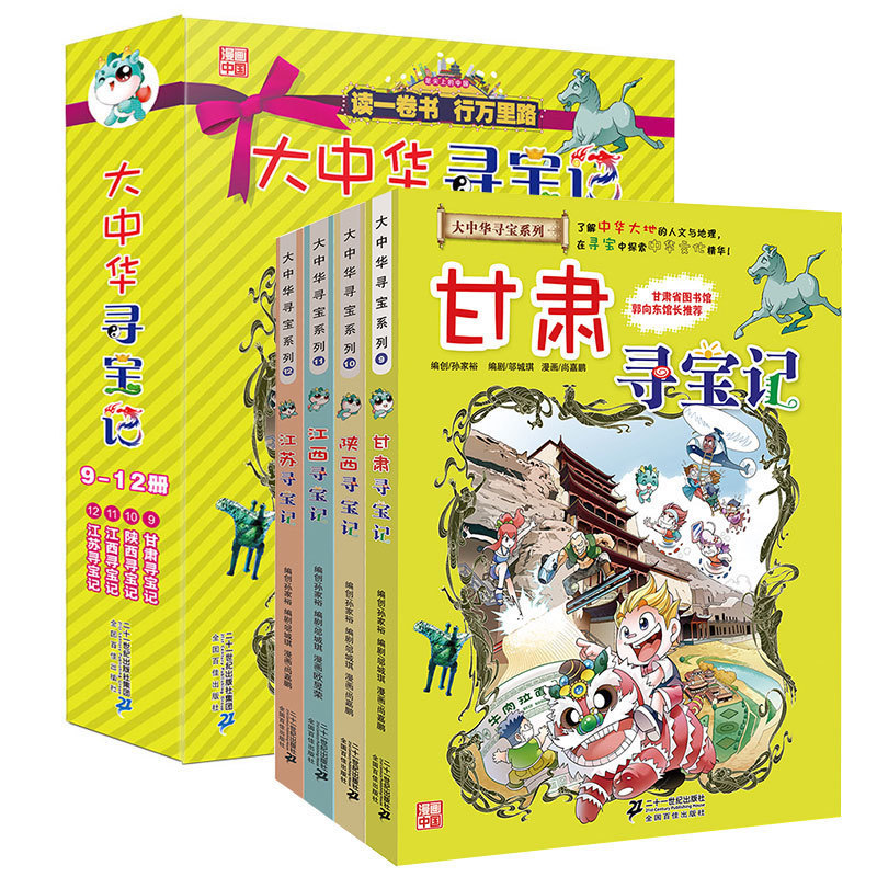 大中华寻宝记912册内蒙古单本神兽卡片中国地图人文版大揭秘612岁科普