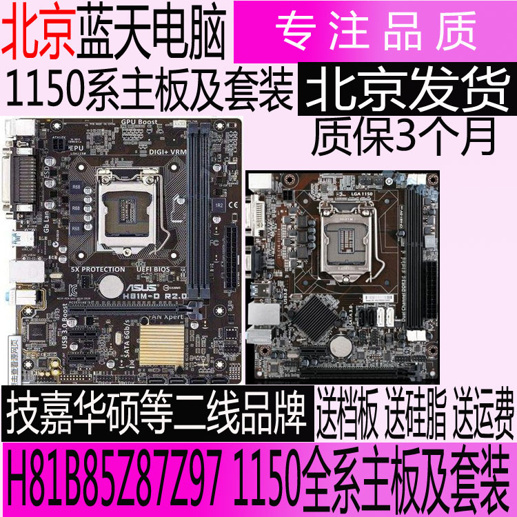 Asus/技嘉等H81B85M-ER2.0Z87-C-AZ97-C-K1150主板及I3I5套装