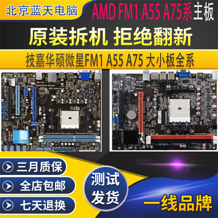 Gigabyte/技嘉 A55M-DS2FM1 A55 A75主板 A55A75小板大板FM1主板