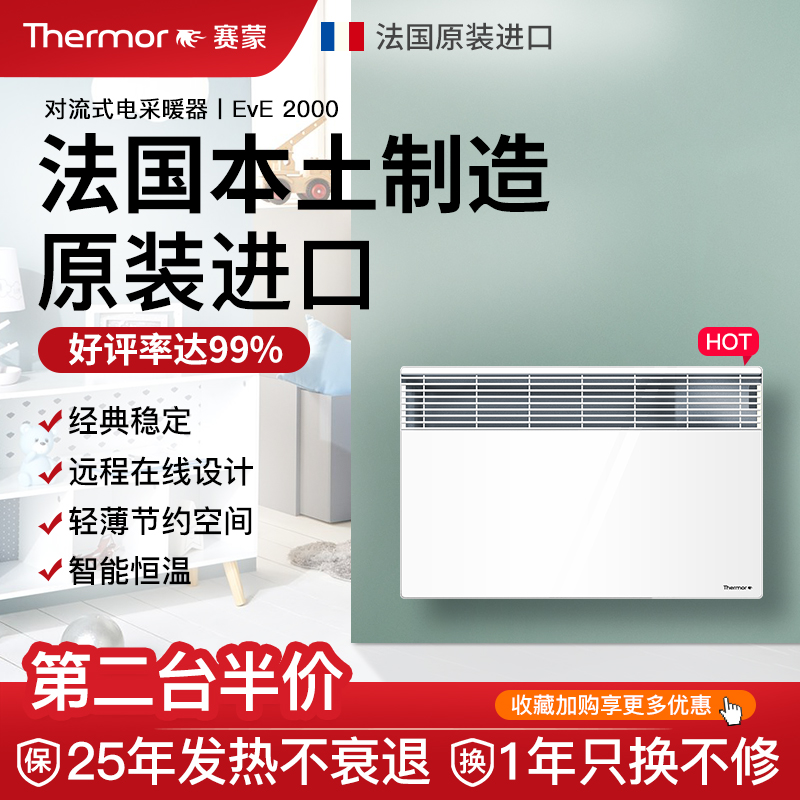 赛蒙取暖器法国原装进口经典电采暖器壁挂落地电子温控家用电暖器