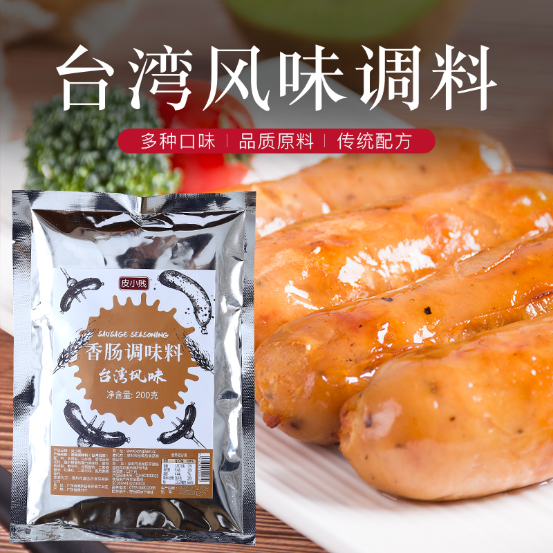 台湾香肠调料甜味_皮小贱台湾风味香肠调料自制风干腊肠甜味烤肠灌