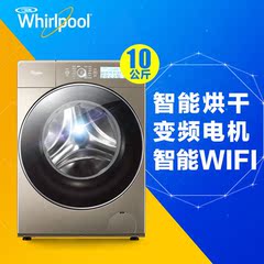Whirlpool/惠而浦WG-F100881BAHR/F85881BAHR烘干WIFI滚筒洗衣机