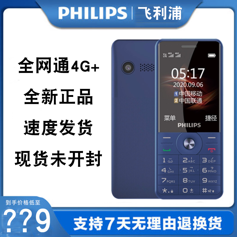 Philips/飞利浦 E517A中老人手机全网通版按键电子书蓝牙功能机