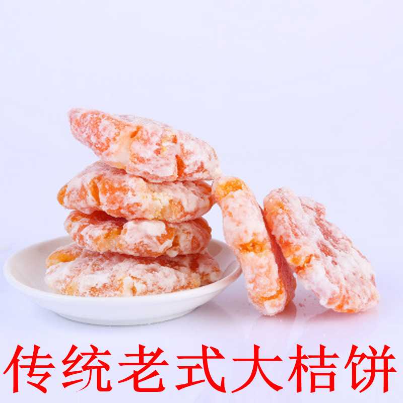 大桔饼500g潮州特产糖桔饼橘饼金桔饼老式金橘潮汕柑饼干零食|msdalam kategori makanan ringan/Nuts/Specialty, Manisan/jujube/Plum/buah-buahan kering, produk bertaraf Kumkuat - dari Buy2taobao.com untuk memberikan perkhidmatan ejen Taobao profesional membeli