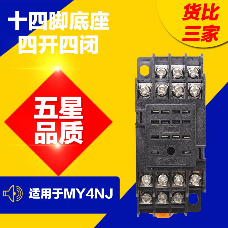 MY4NJ小型中间电磁继电器底座HH54P座子P CYF14A 14脚4路 厚铜带在类目 五金/工具, 继电器, 电磁继电器中 - 来自Buy2taobao.com提供专业的淘宝代购服务