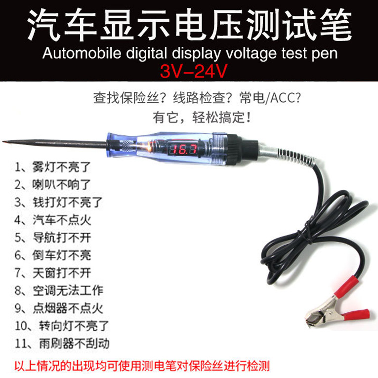 汽车测电笔电路维修试电笔数显电笔试灯检测车用电笔12V24V100V|msdalam kategori kereta/artikel/Fitting/Refit, Beauty Auto/penyelenggaraan/perkhidmatan, penyelenggaraan kenderaan/alat, litar kereta pensil ujian - dari Buy2taobao.com untuk memberikan perkhidmatan ejen Taobao profesional membeli