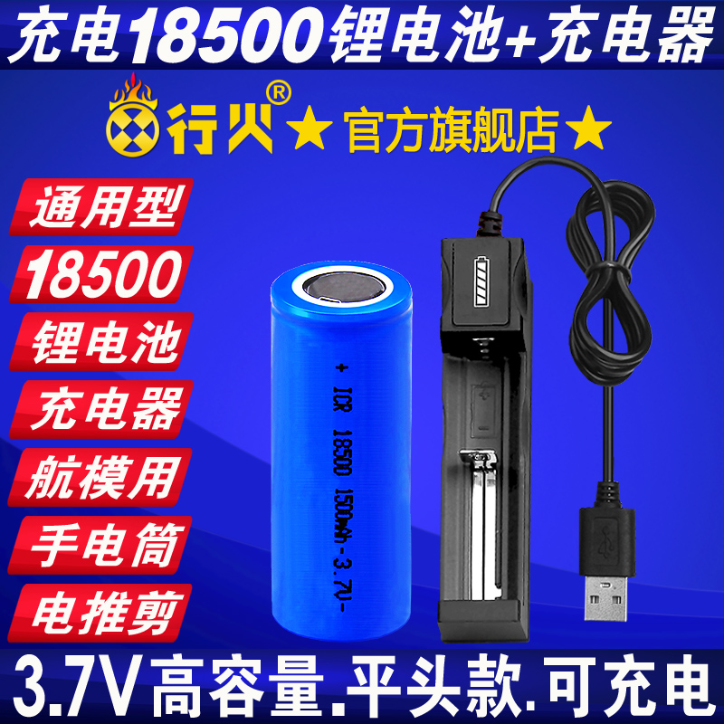 充电电推剪电池18500锂电池可充电USB器强光手电筒航模3.7V大容量