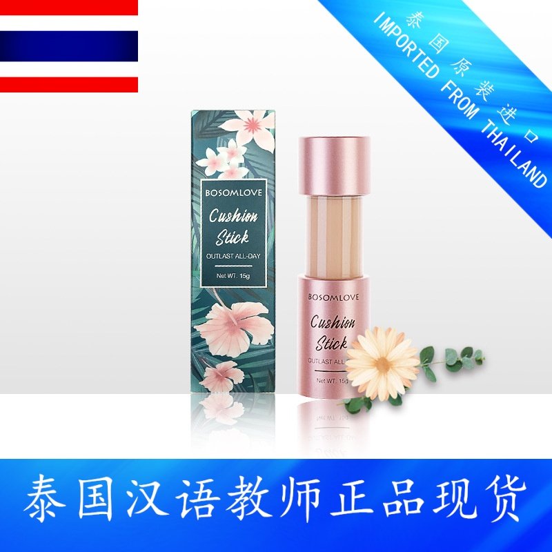 特价泰国遮瑕粉底液 气垫bb霜_张凯毅推荐 泰国bosomlove粉底液女24