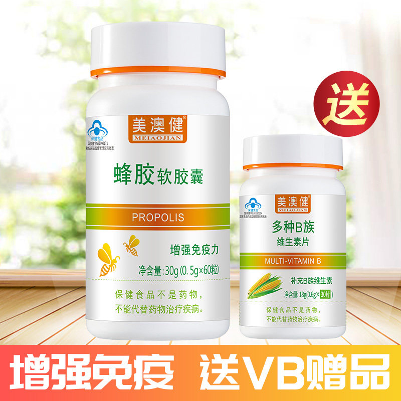 美澳健牌蜂胶软胶囊60粒成人男女中老年专柜同款正品