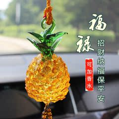 水晶菠萝汽车香水挂件手工饰品 车挂件 车载高档创意可爱 保平安