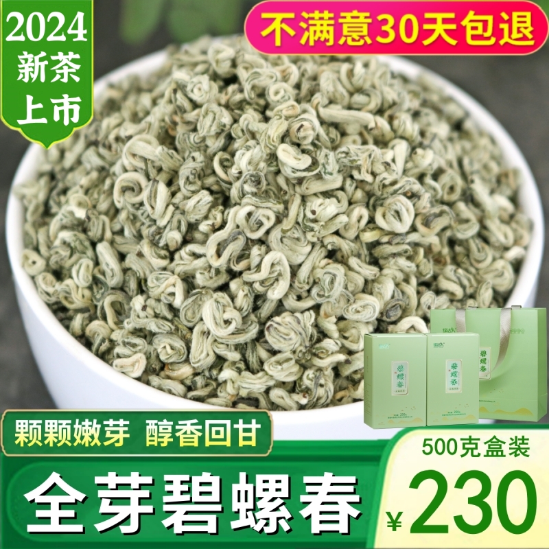 云南全芽碧螺春绿茶2024新茶特级