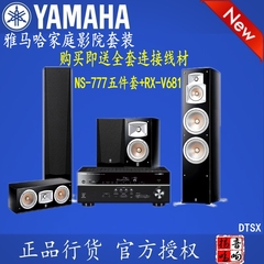 Yamaha/雅马哈 NS-777套装  681功放 777五件套奢华网络家庭影院