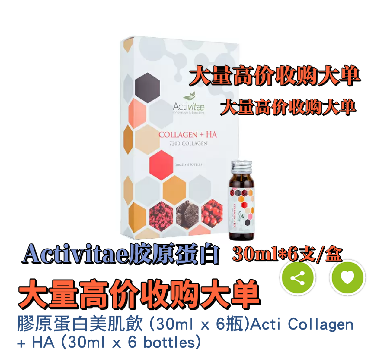 香港DCHL保健品 inovital新款胶原蛋白ENERLAB超活妍胶原饮BV正品