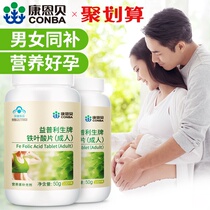 康恩贝叶酸片铁天猫孕妇孕前备孕孕早期男正品孕期女性男性铁质女